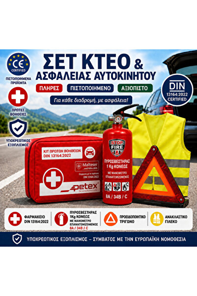 PETEX Πιστοποιημένο Σετ ΚΤΕΟ & Ασφαλείας Αυτοκινήτου 4 σε 1 Φαρμακείο DIN 131...
