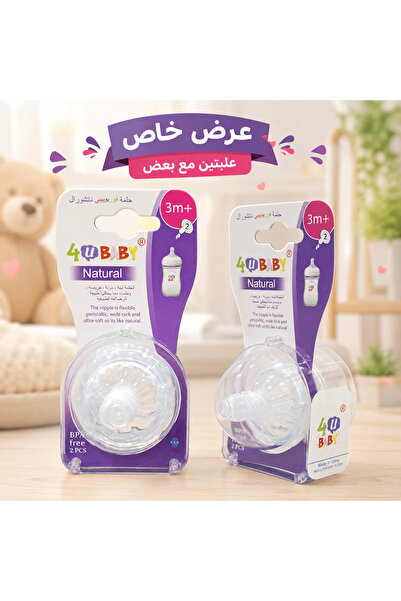 Generic Brand حلمات رضاعة يو ناتشورال للأطفال +3 أشهر عرض | عبوتان، كل عبوة ت...