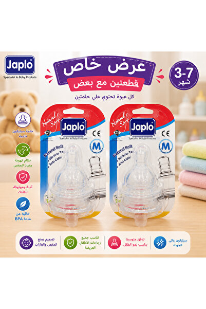 Generic Brand عرض حلمات رضاعة جابلو للأطفال 4–7 أشهر | عبوتان، كل عبوة تحتوي ...