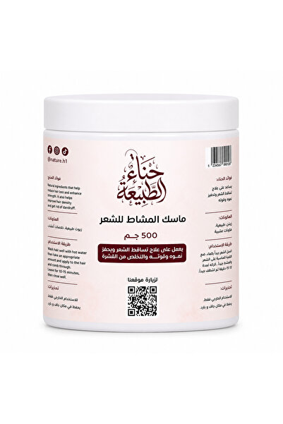 Henna Al Tabiah ماسك المشاط الاحمر