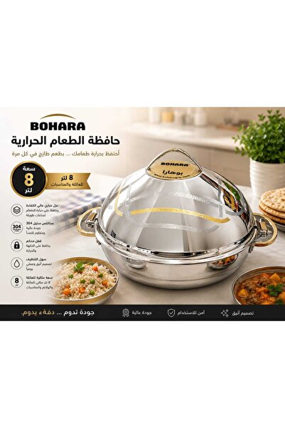 Bohara حافظة طعام ستانلس استيل 8 لتر لونين هندي