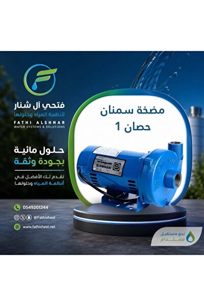 fathishest مضخة سمنان بقوة 1 حصان