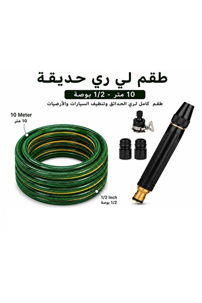 RENOVO خرطوم مياه للحدائق معزز مقاس 1/2 بوصة بطول 10 أمتار مع مسدس رش عالي ال...
