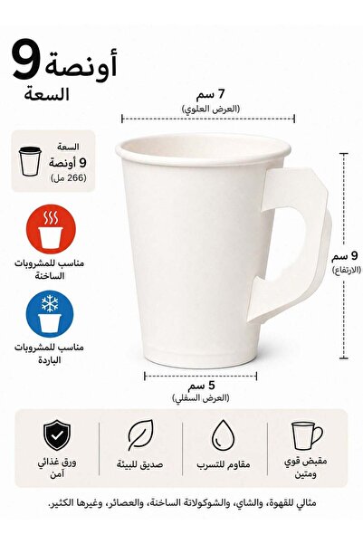 RENOVO عبوة من 100 كوب ورقي فاخر سعة 9 أونصة، أكواب قهوة ورقية للاستخدام مرة واحدة، أكواب ورقية متينة مانعة للتسرب للمشروبات الساخنة والباردة