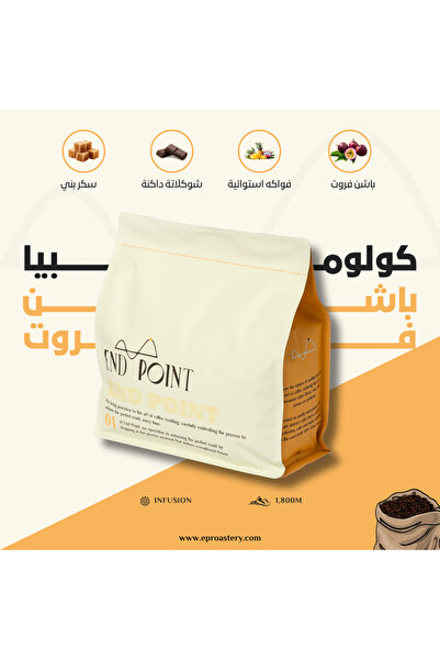 End Point Roastery كولومبيا - فاكهة الباشن فروت، قهوة كولومبية مميزة بمعالجة ...