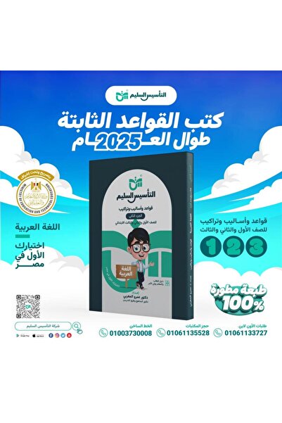 Alshamel التأسيس السليم قواعد و أساليب و تراكيب الصف الأول والثاني والثالث الإبتدائي 2025