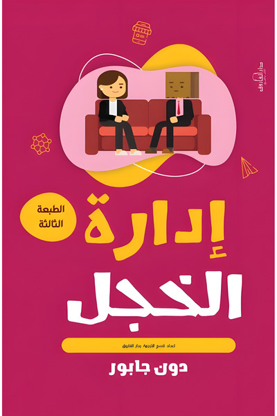 Dar Alfarouk Managing Shyness