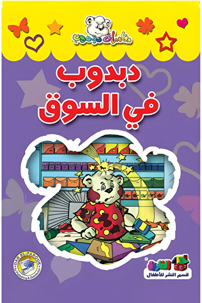 Dar Alfarouk Dandelion in the Market