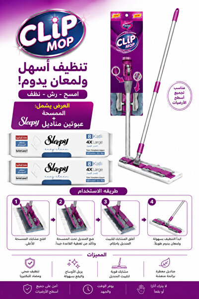 Parex ممسحة Clip Mop متعددة الاستخدامات + عبوتين مناديل مبللة ( كل عبوة تحتوي...