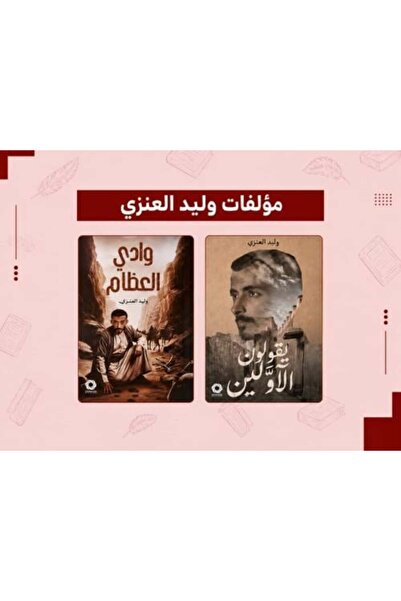 darshion Works of Waleed Al-Ghanzi