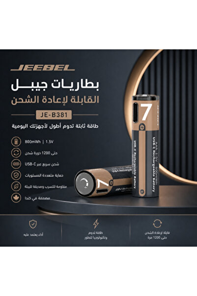 Jeebel بطاريات AAA قابلة لإعادة الشحن بمنفذ USB-C بسعة 800 مللي واط في الساعة
