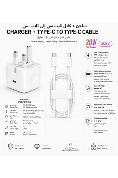TENPLUS شاحن بقوة 20 واط مع كابل شحن سريع USB-C إلى USB-C بطول 1 متر، لون أبيض