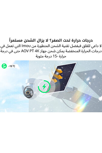 Imou كاميرا مراقبة جديدة تعمل بالطاقة الشمسية AOV PT 4K عالية الجودة مع بطارية 15000 مللي أمبير، بدقة 8 ميجابكسل و4K