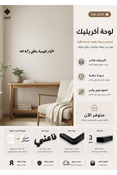Nuqta Acrylic Panel with Strong 3m Adhesive and Laser Cut 70X10Cm - Design: t...