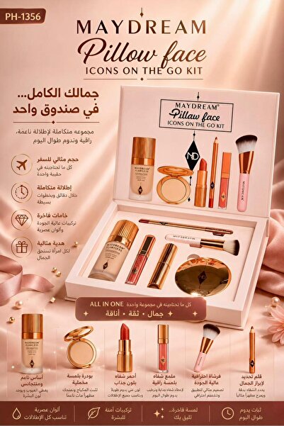 MAYDREAM طقم Pillaw Face.. سرّ إطلالتكِ الساحرة في كل مكان!