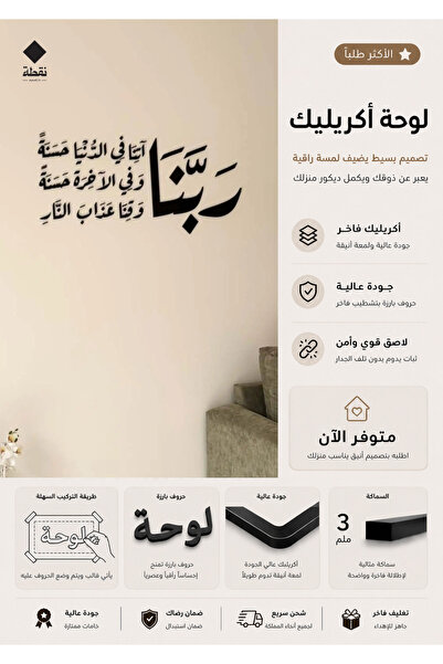 SND لوحة اكريليك بلاصق قوي 3M وقص بالليزر مقاس 80 × 42 سم - بتصميم ربنا آتنا ...