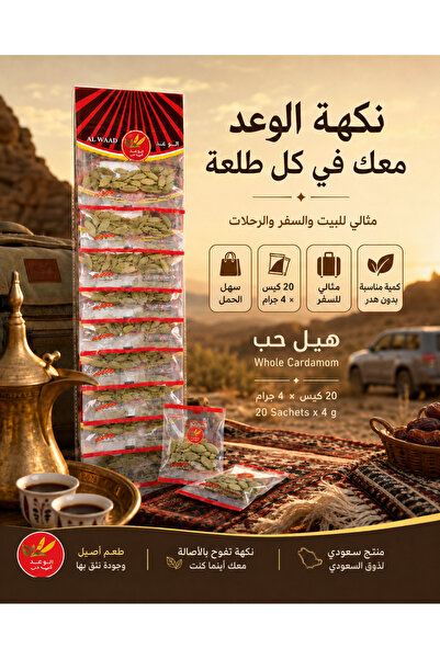 Alwaad هيل هندي ٢٠ كيس في ٤ جرام الوعد