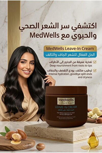 MEDWELLS بديل الزيت - كريم يترك على الشعر اصلاح و ترميم التلف وتنعيم الشعر ال...