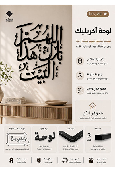 Nuqta لوحة اكريليك بلاصق قوي 3M وقص بالليزر مقاس 56 × 65 سم - بتصميم اللهم با...