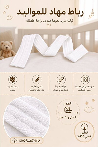 Baby رباط مهاد للمواليد قطن 100% لون أبيض ( قطعه واحده )
