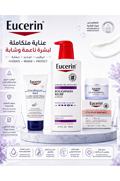Eucerin مجموعة كاملة لترطيب وتنعيم البشرة الجافة – تجمع بين العناية بالوجه وا...
