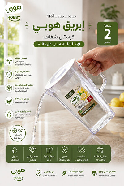 Generic إبريق او جاك عصير او ماء من هوبي 2 ليتر