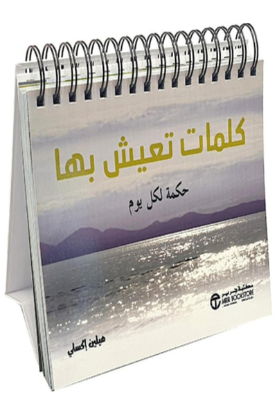 Jarir Bookstore كلمات تعيش بها