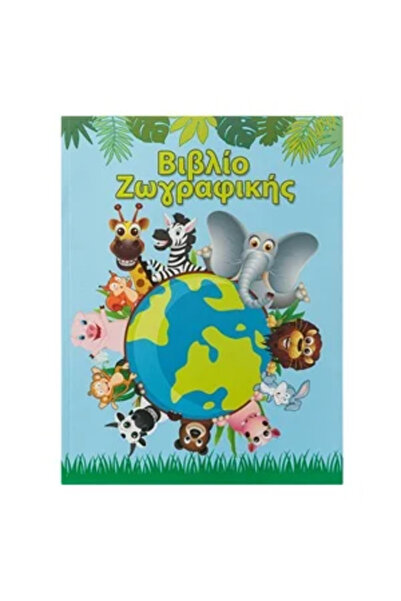 Zumzeria A4 Animal Coloring Book 32F