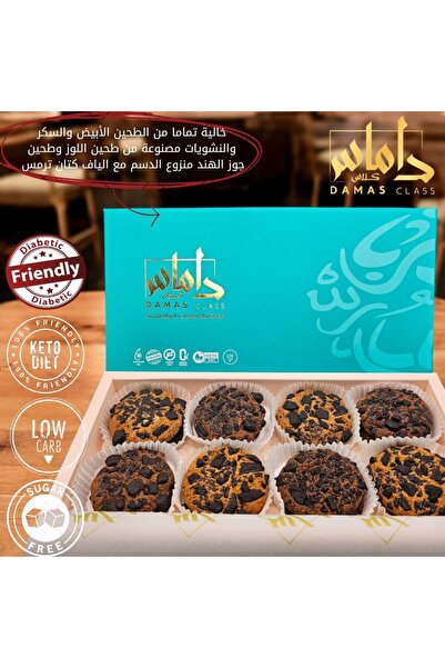 DAMAS CLASS SWEETS LLC نصف صندوق من منتج Chocolate Cookies Keto Diet