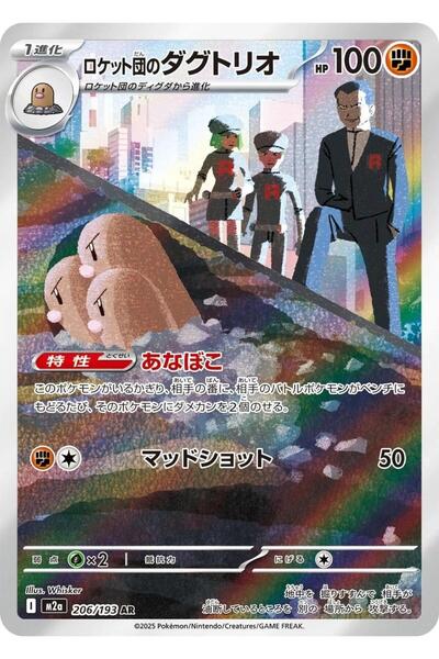 Pokemon TCG دوجتريو من فريق روكيت # 206 بطاقة بوكيمون يابانية أصلية من سلسلة ...