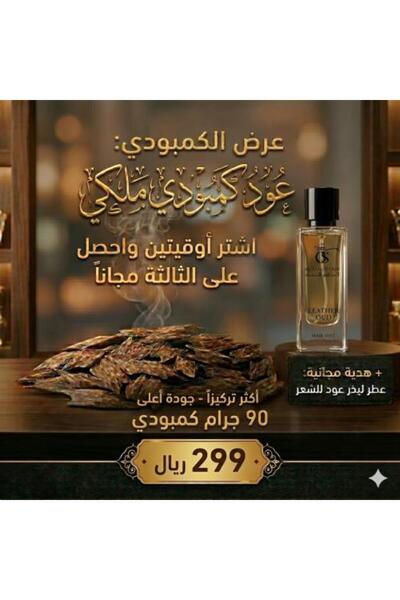 oudalsamr Offering Cambodian and Leather Oud Perfume for Hair as a Gift