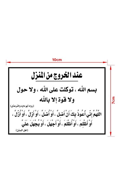 PRINTS ملصقات أذكار إسلامية "دعاء الخروج من المنزل" – 20 حبة ملصقات دعوية للأ...