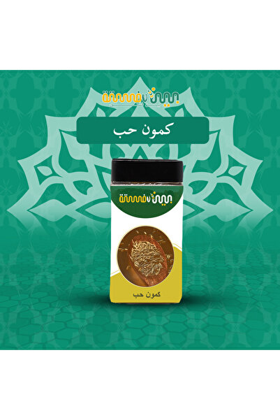 OEMS بذور الكمون