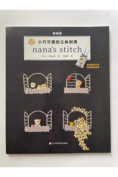 SimplyTexGoGlobal Nana's Stitch, Nana Miura (Chinese version)