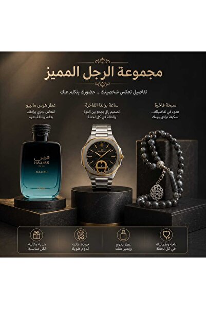 NEW باقة الرجل المميز