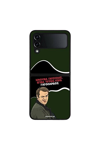 Sonique Θήκη Greek Cult TV Series για Samsung Galaxy Z Flip 4 Γατόπαρδος