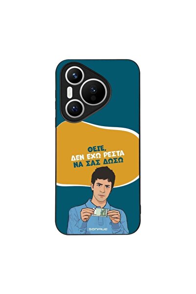 Sonique Θήκη Greek Cult TV Series για Huawei Pura 70 Δεν Έχω Ρέστα
