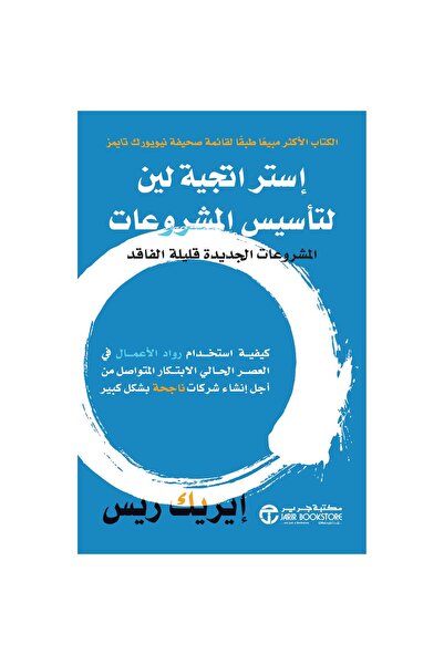 Jarir Bookstore استراتيجية لين لتأسيس المشروعات - المشروعات الجديدة قليلة الف...