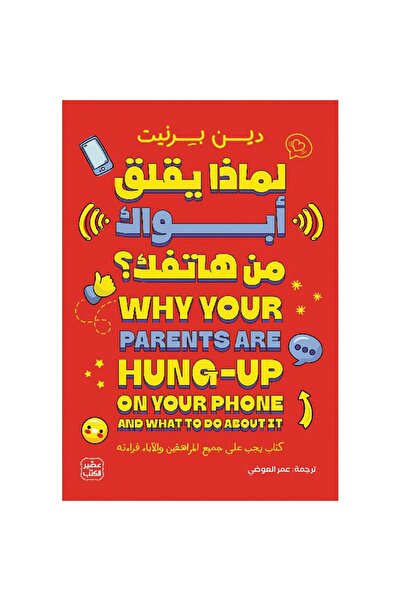 Book Why Are Your Parents Worried about Your Phone? Original Version
