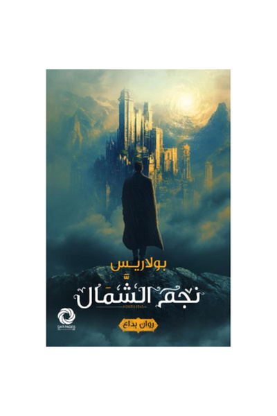 Book North Star Original Copy
