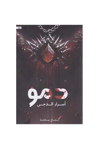 Book Demons of the Djinn: Original Version