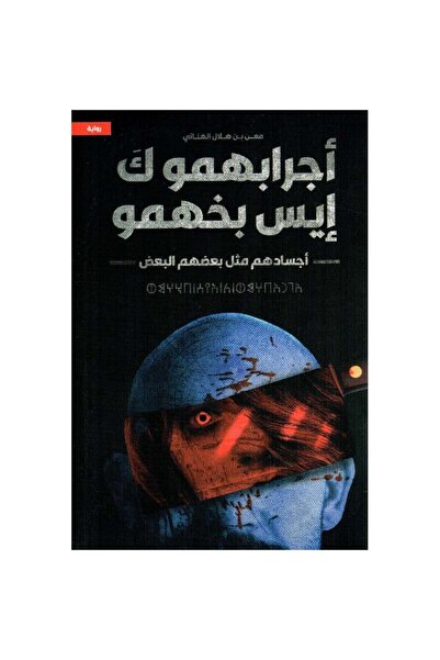 Book أجرابهمو ك إيس بخهمو (نسخة موقعة) نسخة اصلية