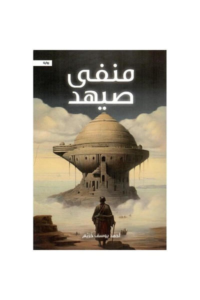 Book Exile Sayhad Original Copy