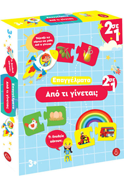 Toys Αργκί Παζλ: Επαγγελματικά θέματα και τι είναι το "Επαγγελματικό Παιχνίδι...