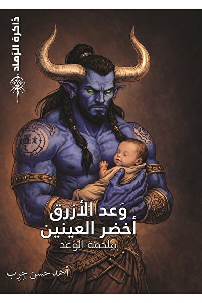 kingdome of books ذاكرة الرماد ج2