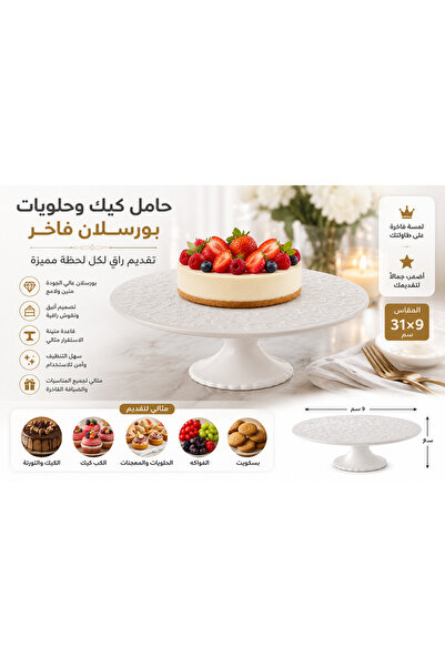 Elegant ✨   Luxury White Porcelain Cake & Pastry Stand with Base - 31 X 9 cm ...