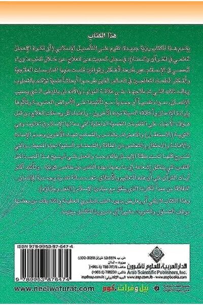 Arab Scientific Publishers Karma Fi El Eslam