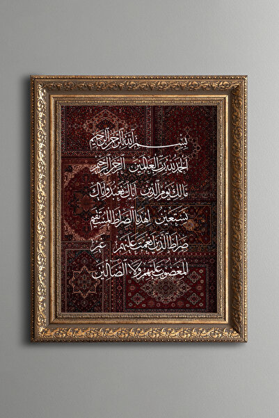 epiqart سورة الفاتحة - لوحة منقوشة بتصميم عتيق - نموذج سميك