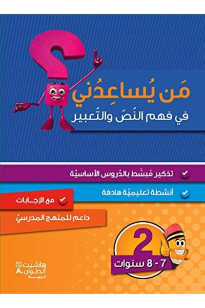 Hachette Men Yosaaedoni Fahm El Nas Wa El Taabeer