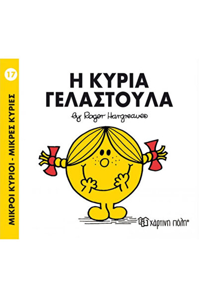 Other Η κυρία Γελαστούλα